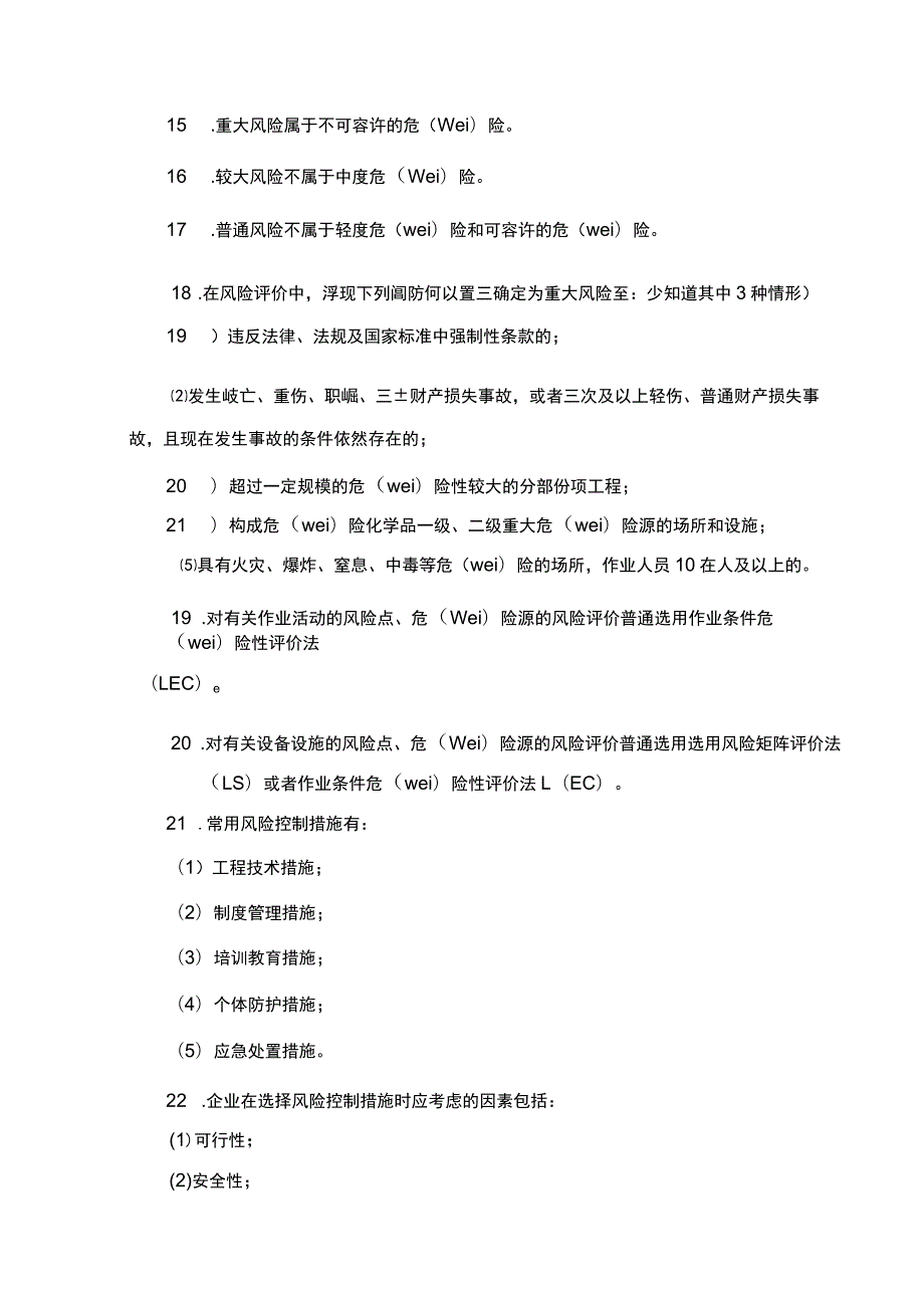 双重预防体系建设基本知识.docx_第3页