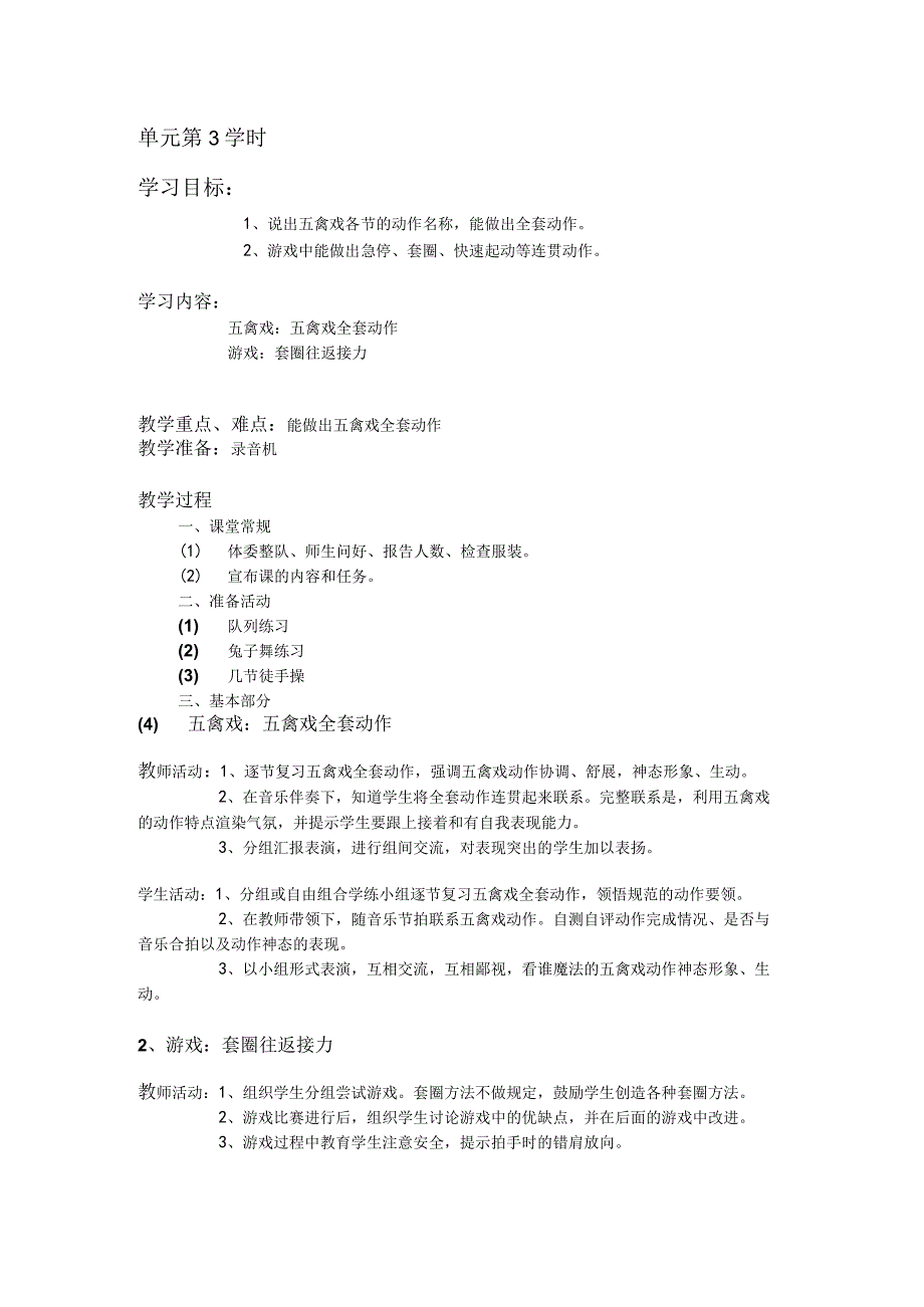 三年级体育教案武术单元第3学时.docx_第1页