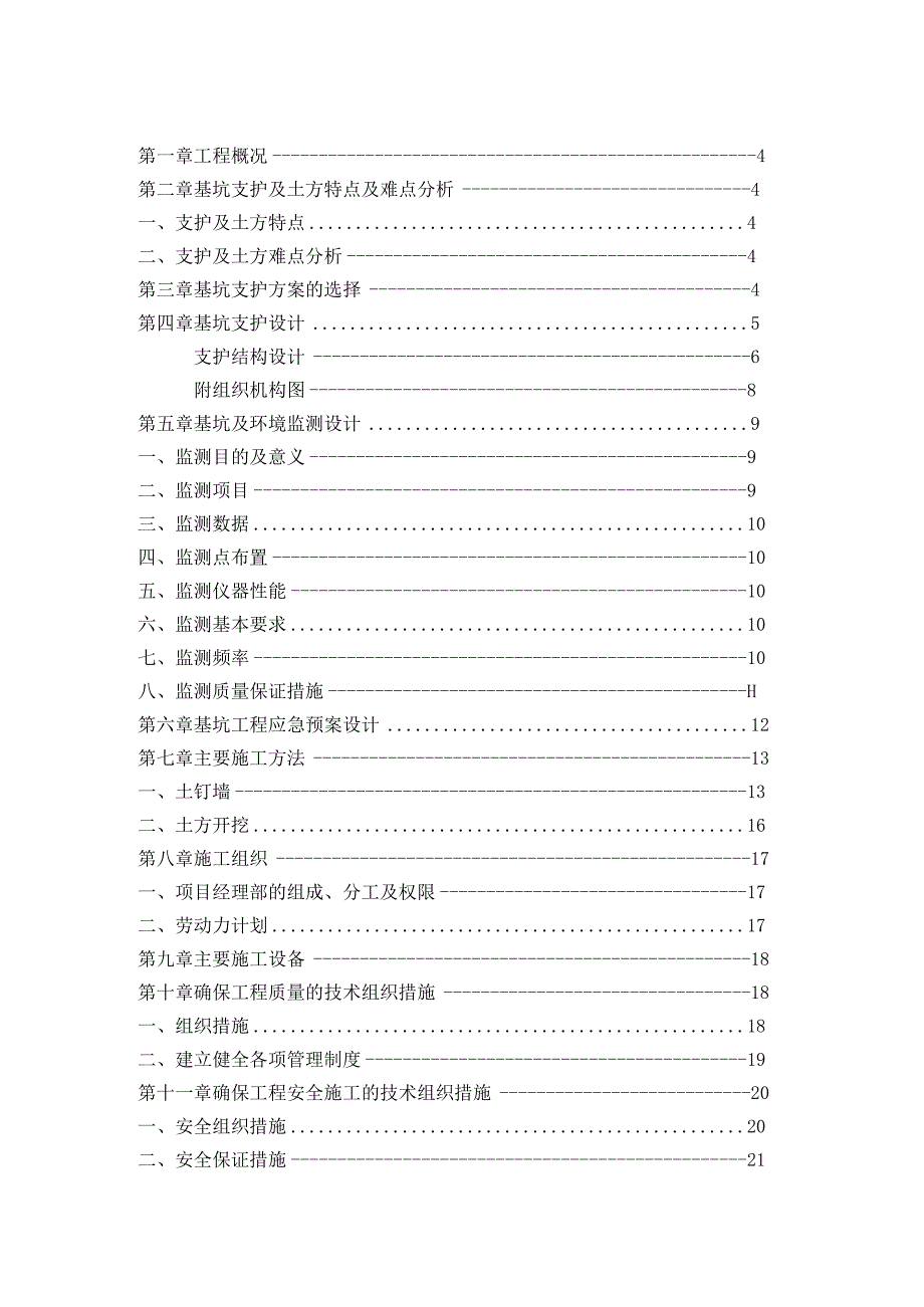 展览路支护工程.docx_第1页