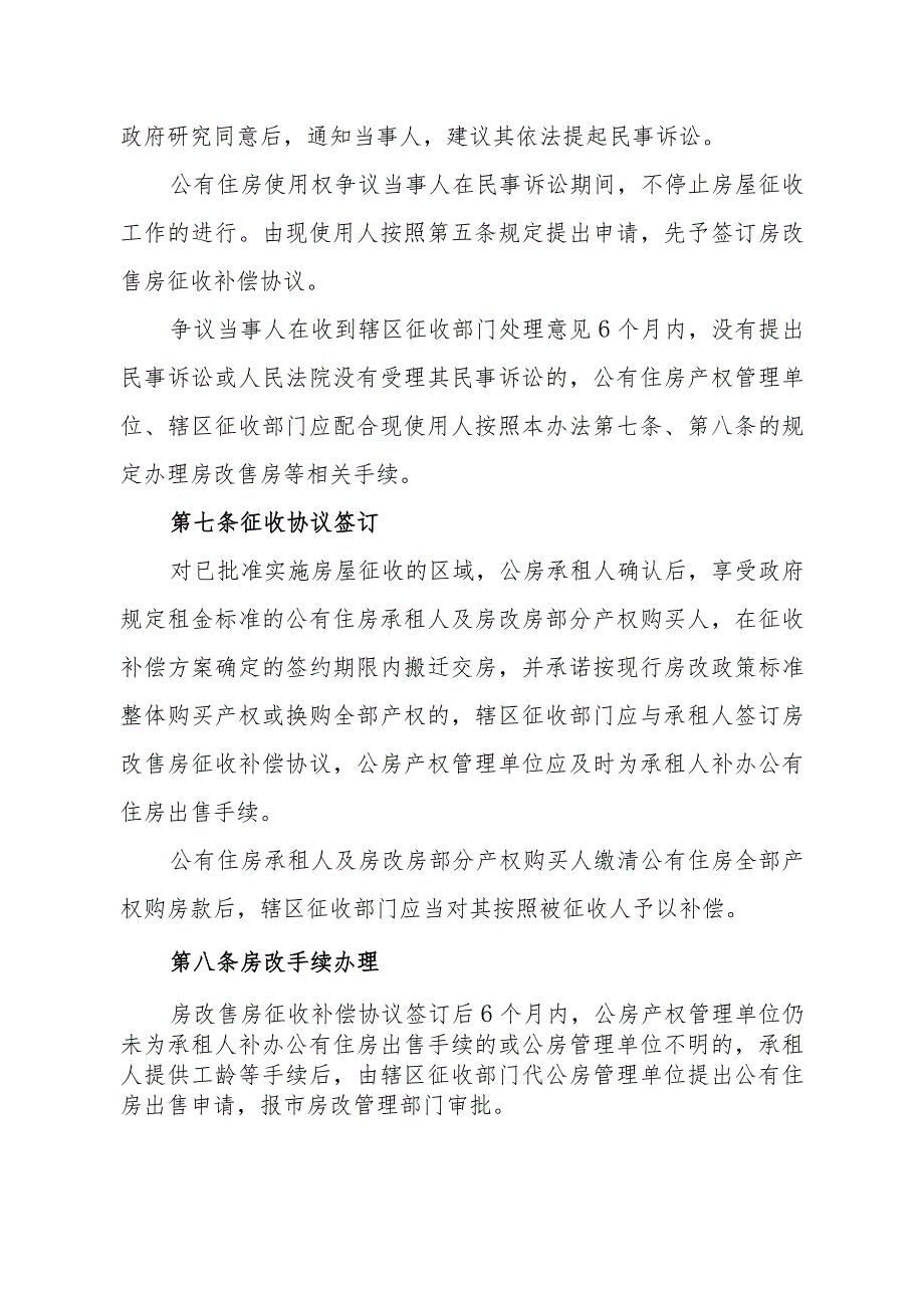 龙子湖区征收区域公有住房征收手续办理试行办法（征求意见稿）.docx_第3页