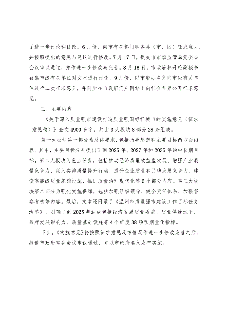 关于深化质量强市建设 打造质量强国标杆城市的实施意见起草说明.docx_第2页