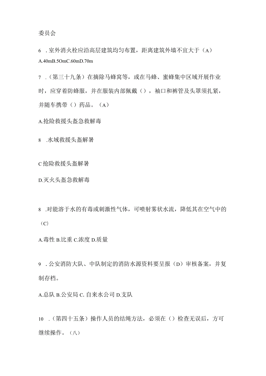 黑龙江省大兴安岭地区公开招聘消防员摸底笔试题含答案.docx_第2页