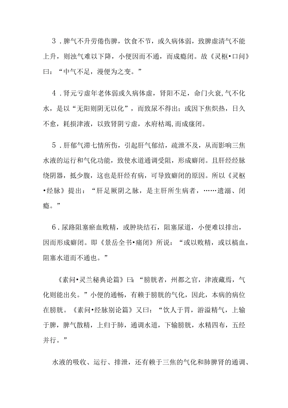 癃闭病证的定义鉴别诊断辨证论治.docx_第3页