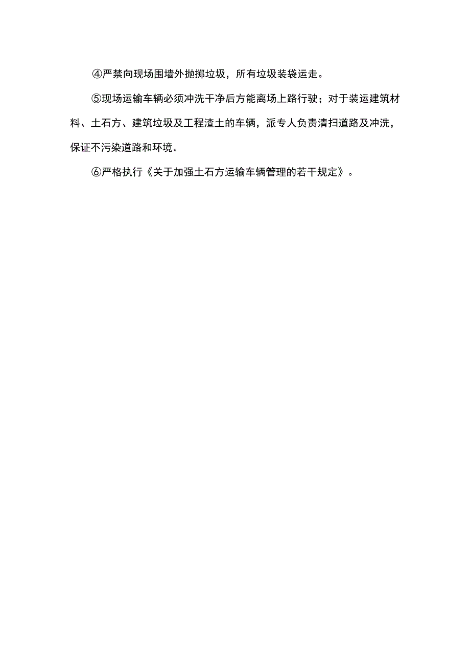 环境保护措施 (精品).docx_第2页