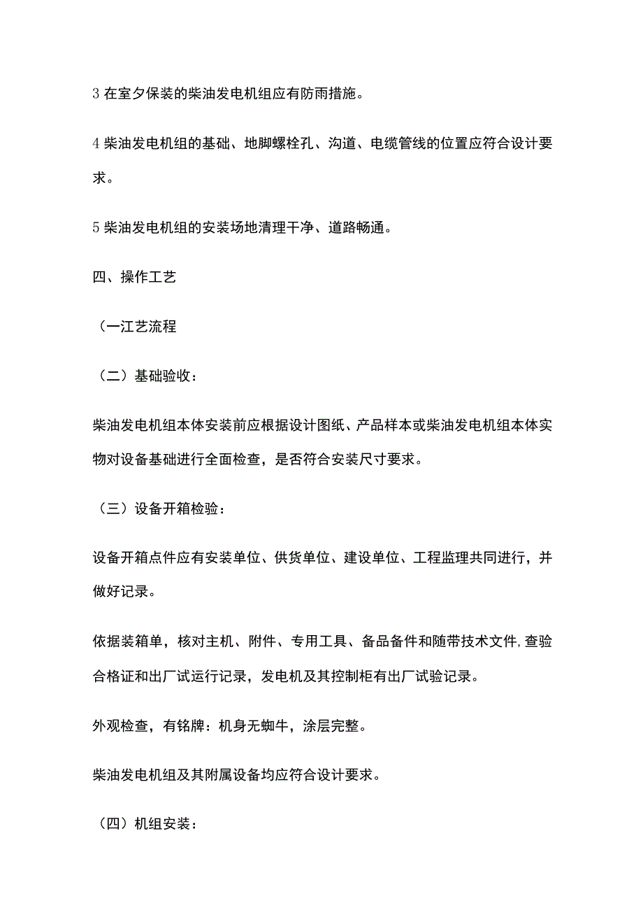 柴油发电机组安装技术交底全套.docx_第2页