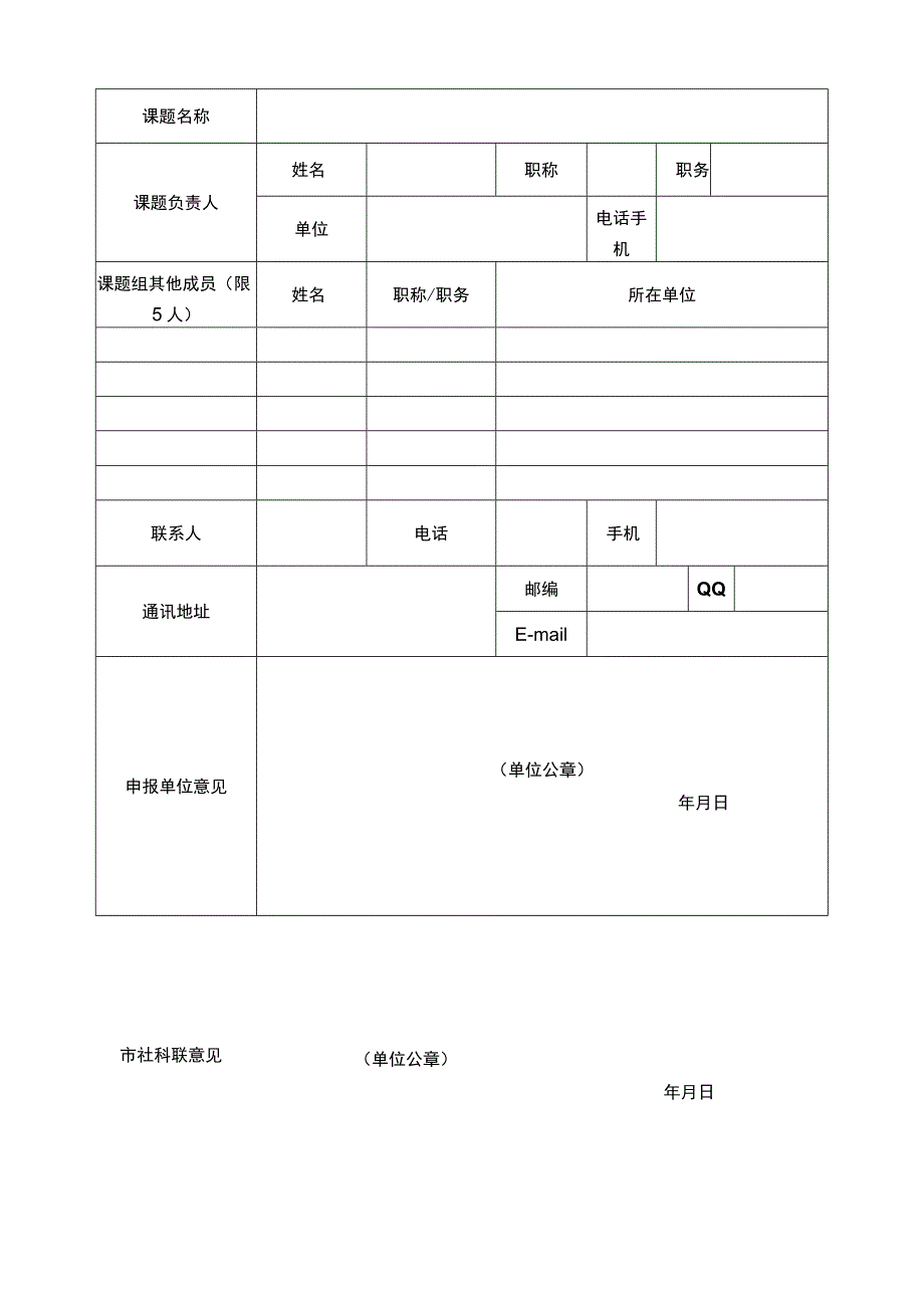 重庆市社科联调研项目申请书.docx_第2页