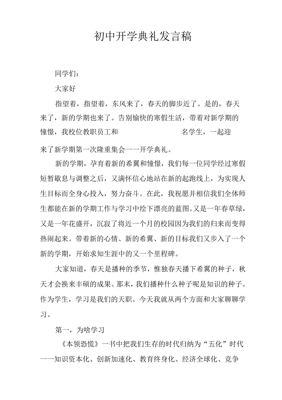 初中开学典礼发言稿.docx_第1页