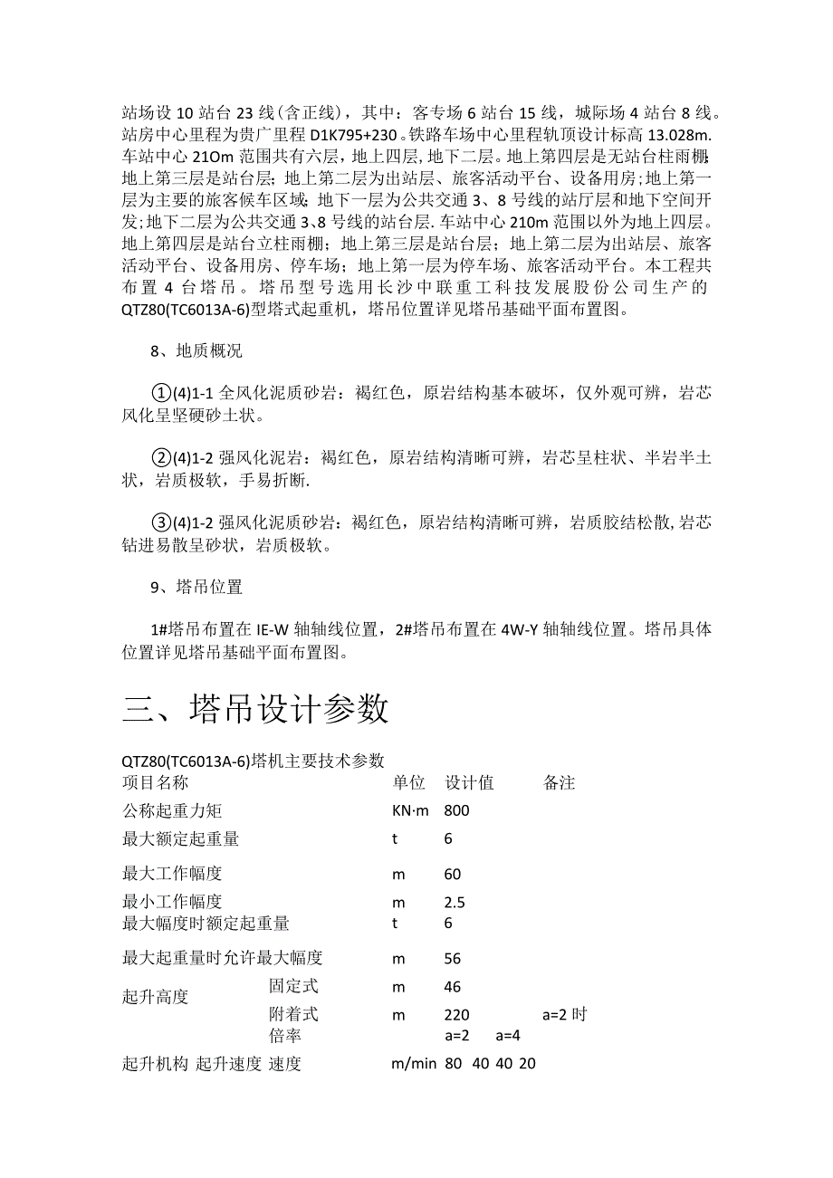 塔吊基础紧急施工实施方案(最终版).docx_第2页