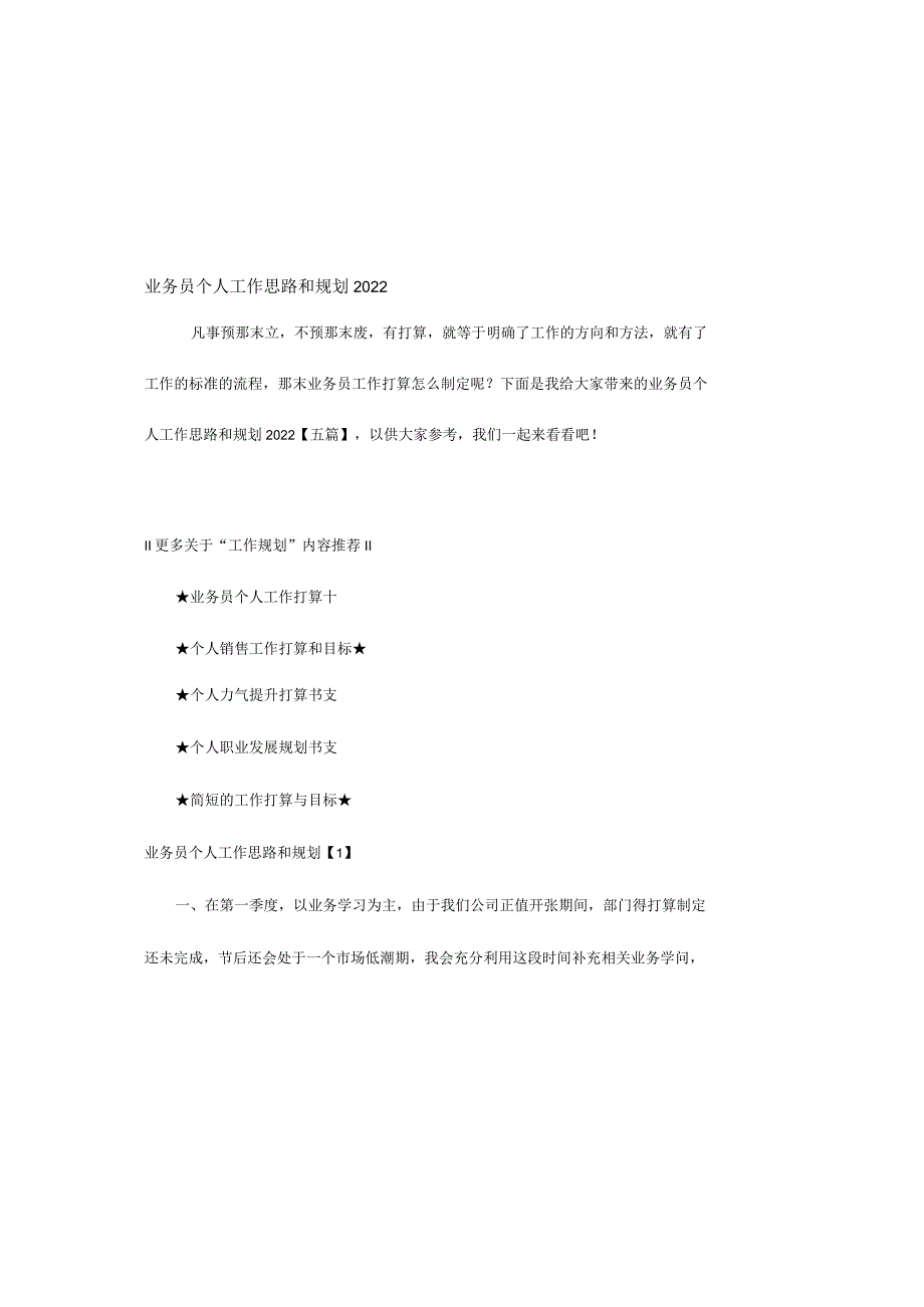 业务员个人工作思路和规划2022.docx_第2页