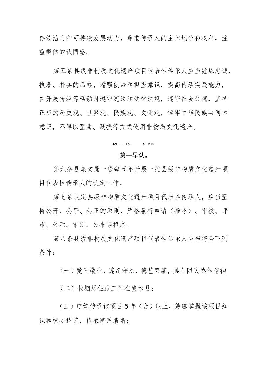 陵水黎族自治县非物质文化遗产项目代表性传承人认定与管理办法（征求意见稿）.docx_第2页