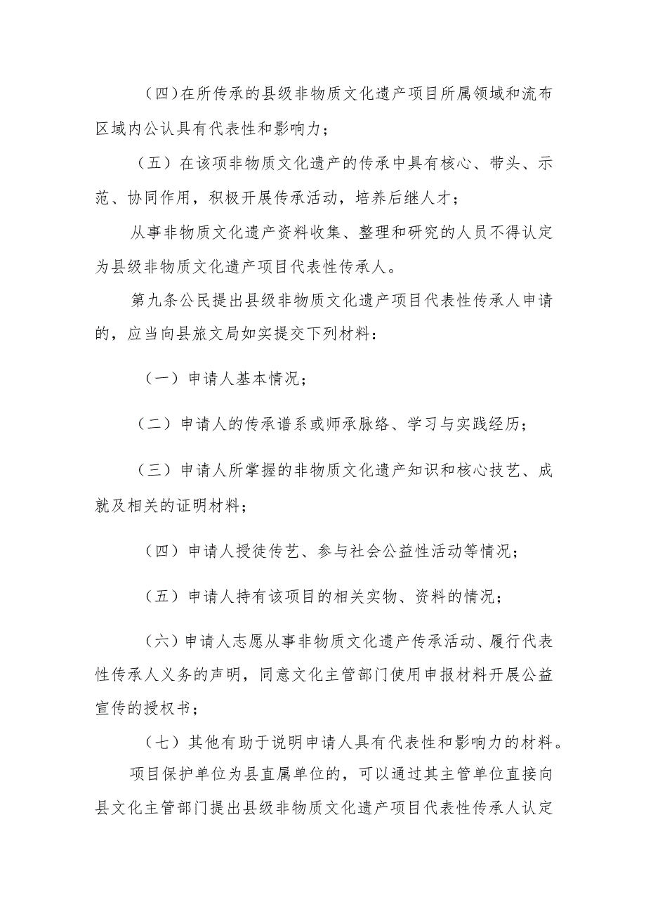 陵水黎族自治县非物质文化遗产项目代表性传承人认定与管理办法（征求意见稿）.docx_第3页