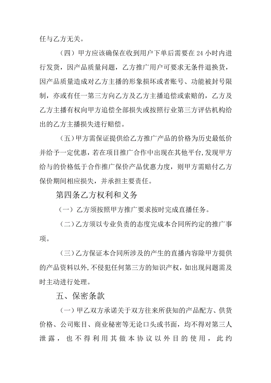 直播带货（保销量）合作协议-精选5篇.docx_第3页