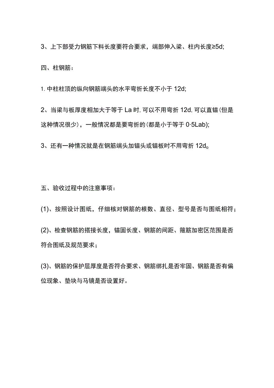 工地钢筋施工技术知识.docx_第2页