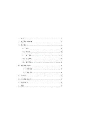 04武汉青山印象城抽水试验报告A3.docx