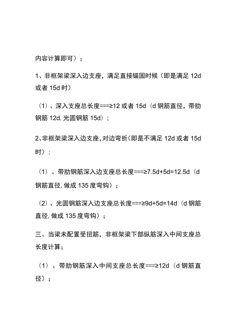 非框架梁锚固长度计算汇总全套.docx_第2页