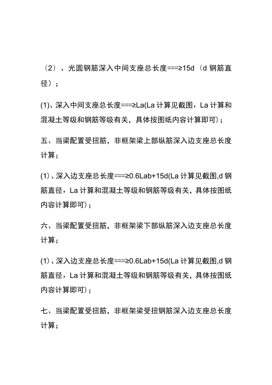 非框架梁锚固长度计算汇总全套.docx_第3页