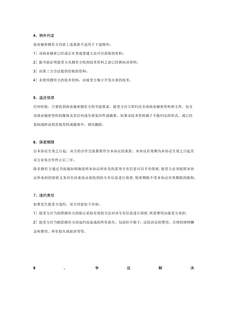 项目合作保密协议-精选5套.docx_第2页