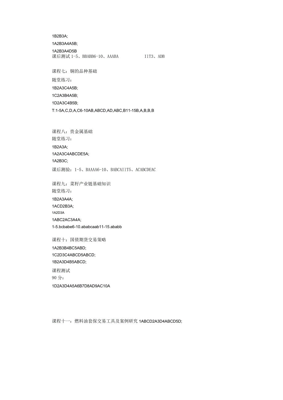 期货后续培训答案完整版资料.docx_第2页