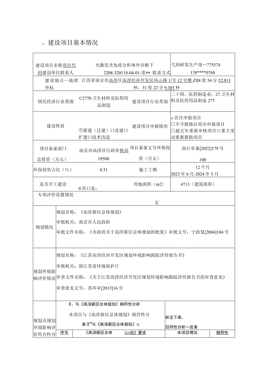 光激发光免疫分析体外诊断试剂研发生产项目环境影响报告表.docx_第2页