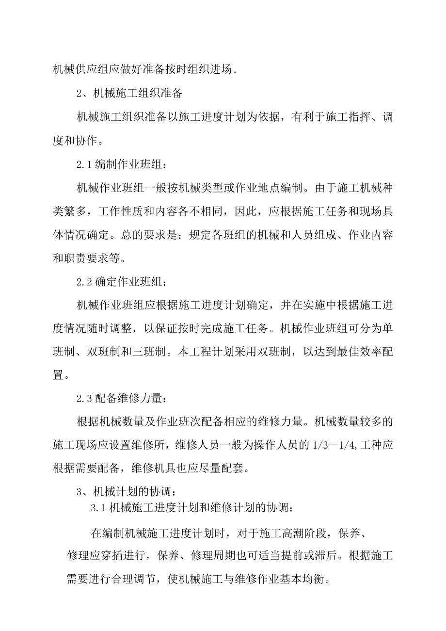 医院病房楼装饰改造及消防工程项目机械设备投入计划方案.docx_第2页