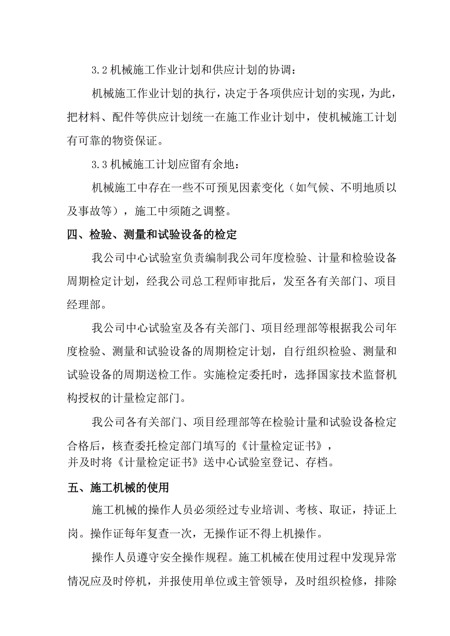 医院病房楼装饰改造及消防工程项目机械设备投入计划方案.docx_第3页