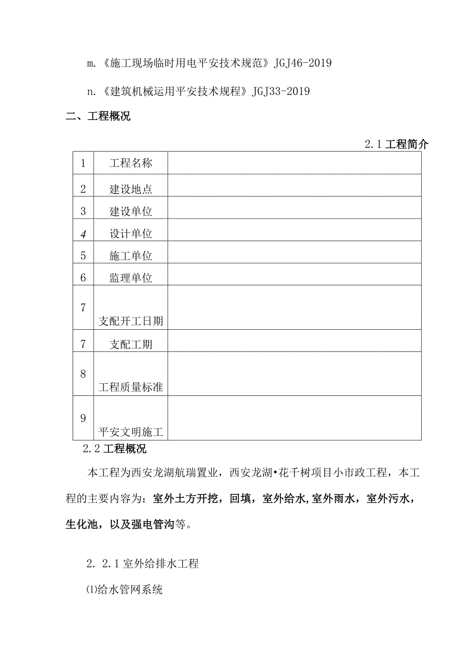 室外管网工程施工组织设计.docx_第2页