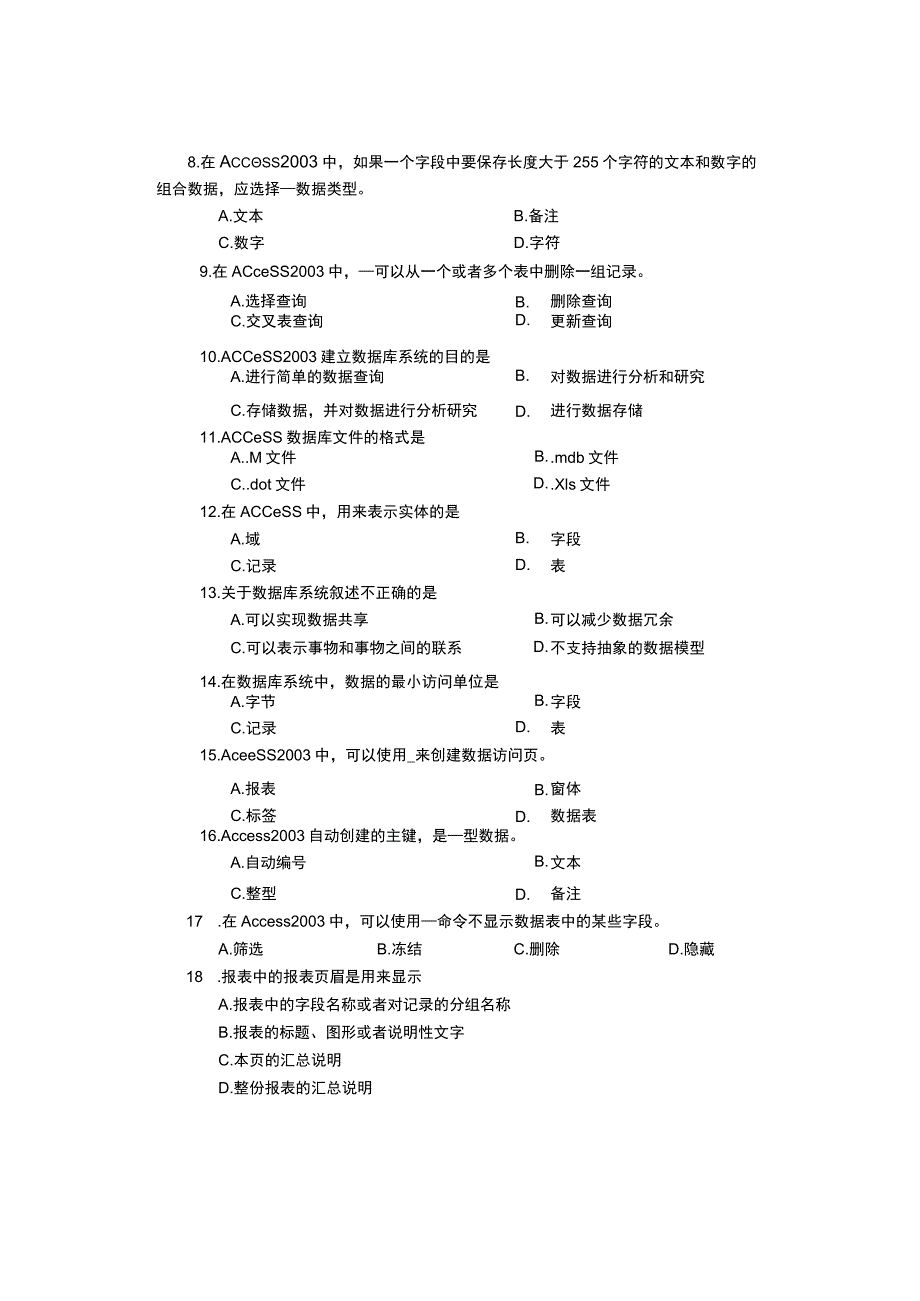 河南省2022年对口招生计算机类专业课试题.docx_第2页