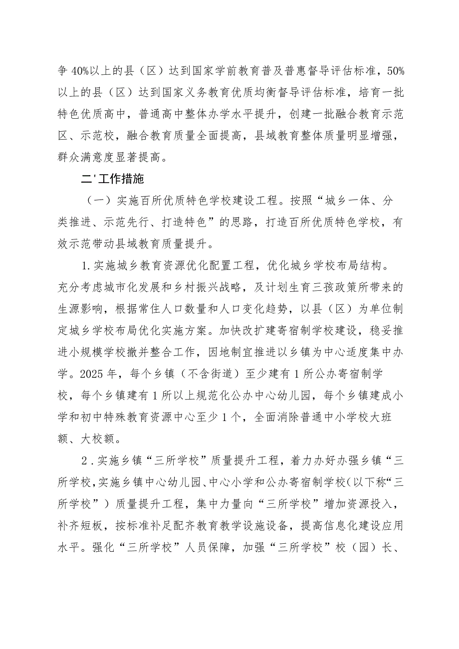 河源市推动基础教育“百校千师万生”高质量发展行动方案（2023—2027年）.docx_第2页