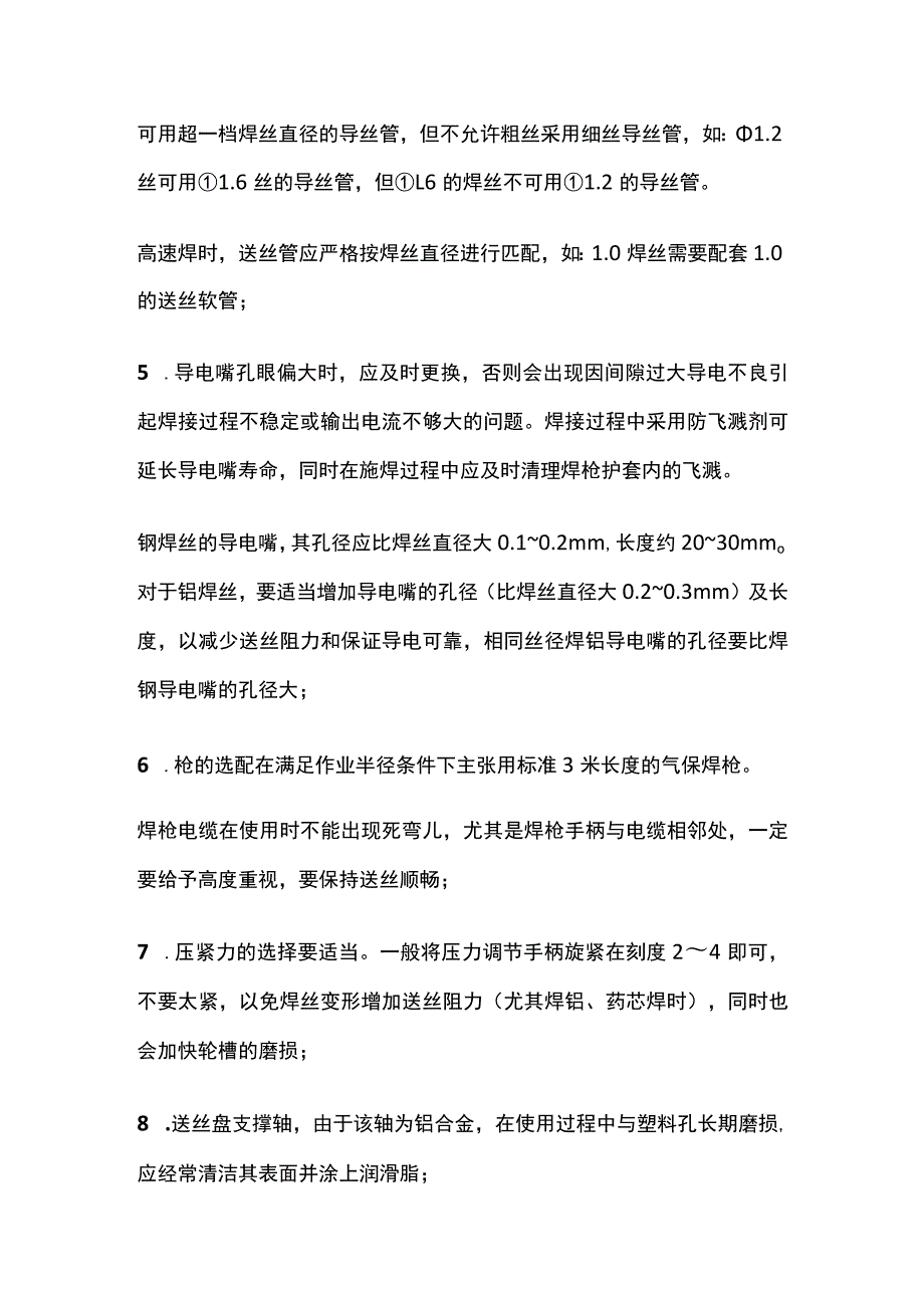 二氧化碳气保焊故障和排除方法.docx_第2页