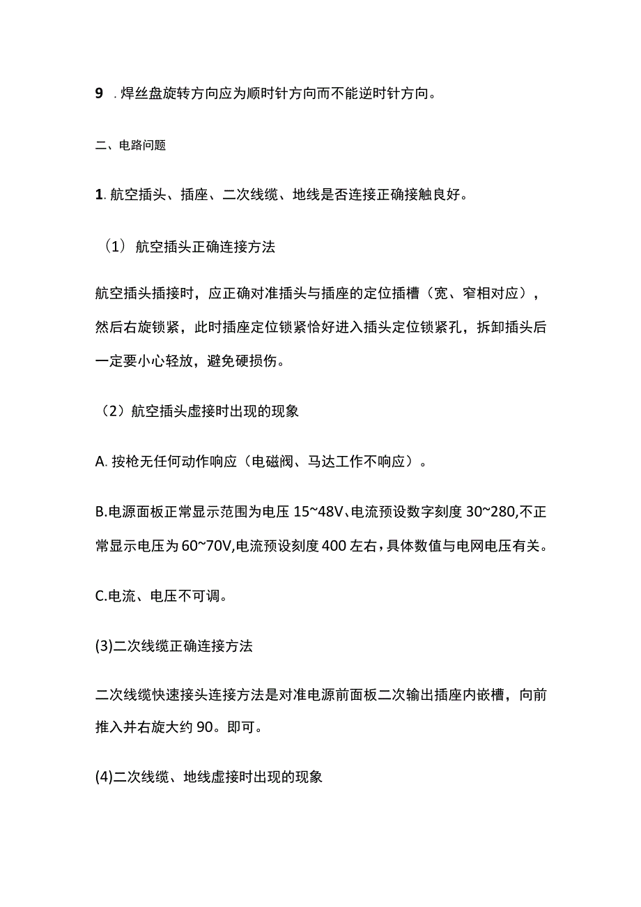 二氧化碳气保焊故障和排除方法.docx_第3页