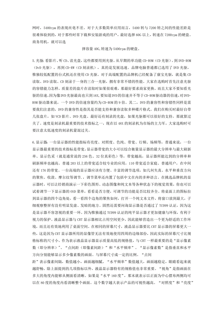 如何选购品牌电脑.docx_第3页