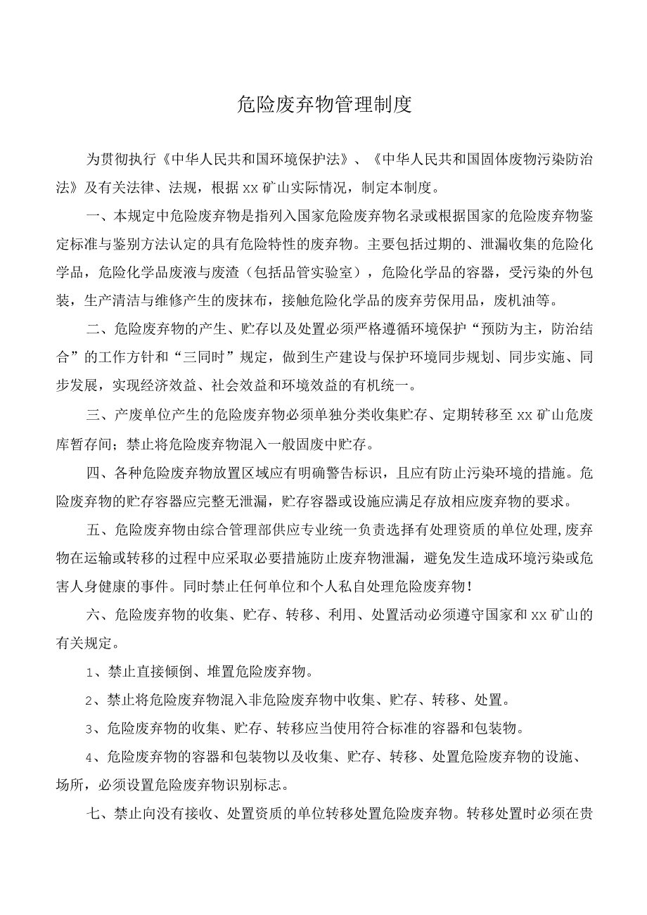 危险废弃物管理制度.docx_第1页