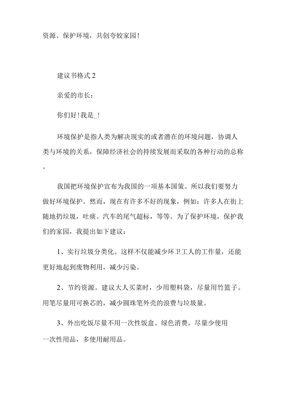 建议书格式怎么写(5篇).docx_第2页