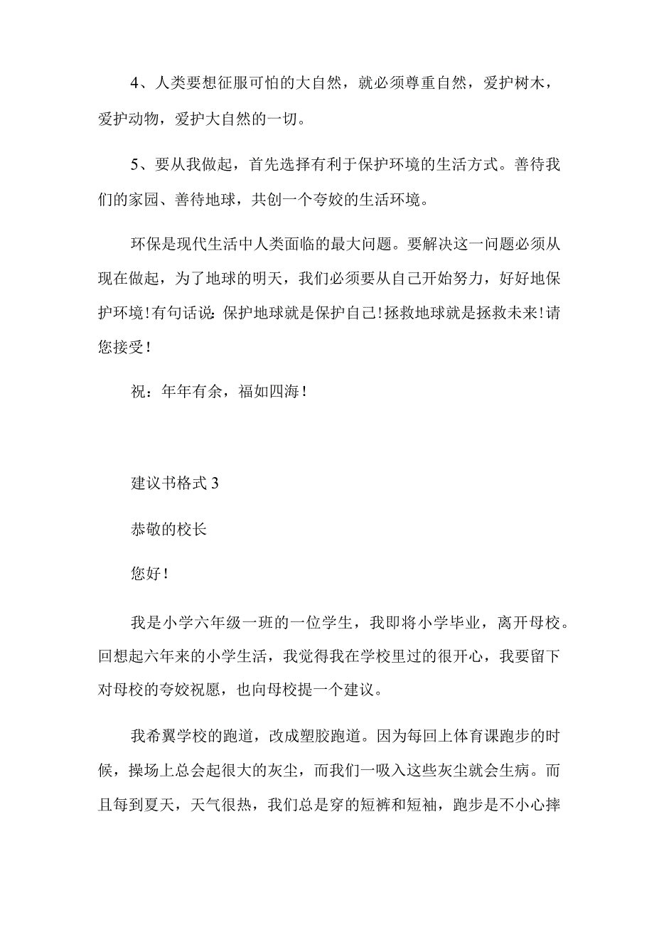 建议书格式怎么写(5篇).docx_第3页