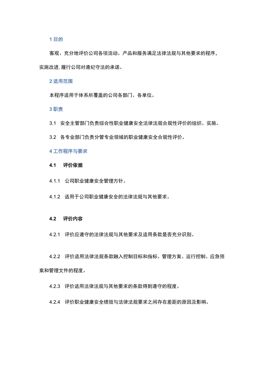 职业健康安全合规性评价管理程序.docx_第1页