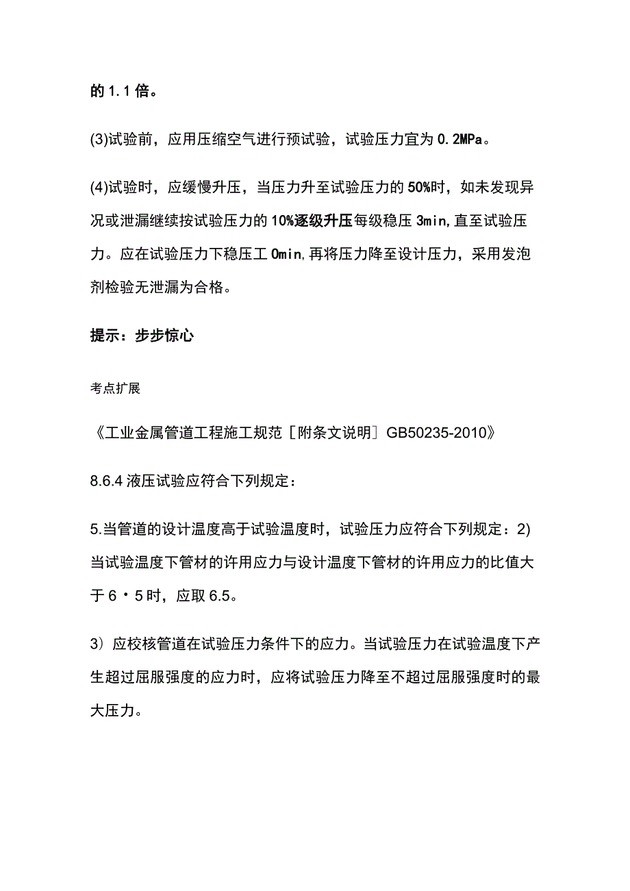 一建机电必考点（工业管道系统试验-液压、气压）.docx_第3页