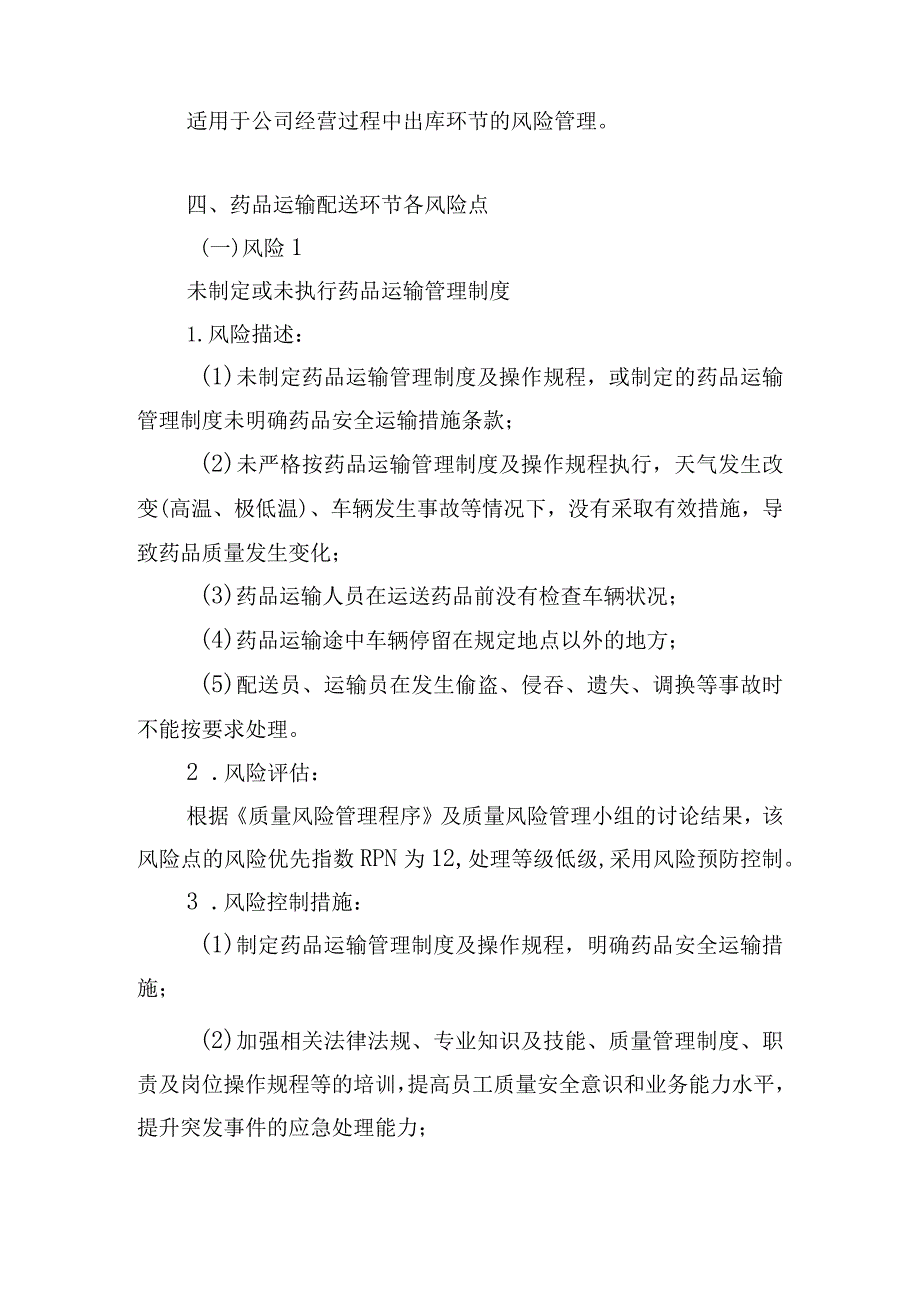 药品配送项目质量保证方案.docx_第2页