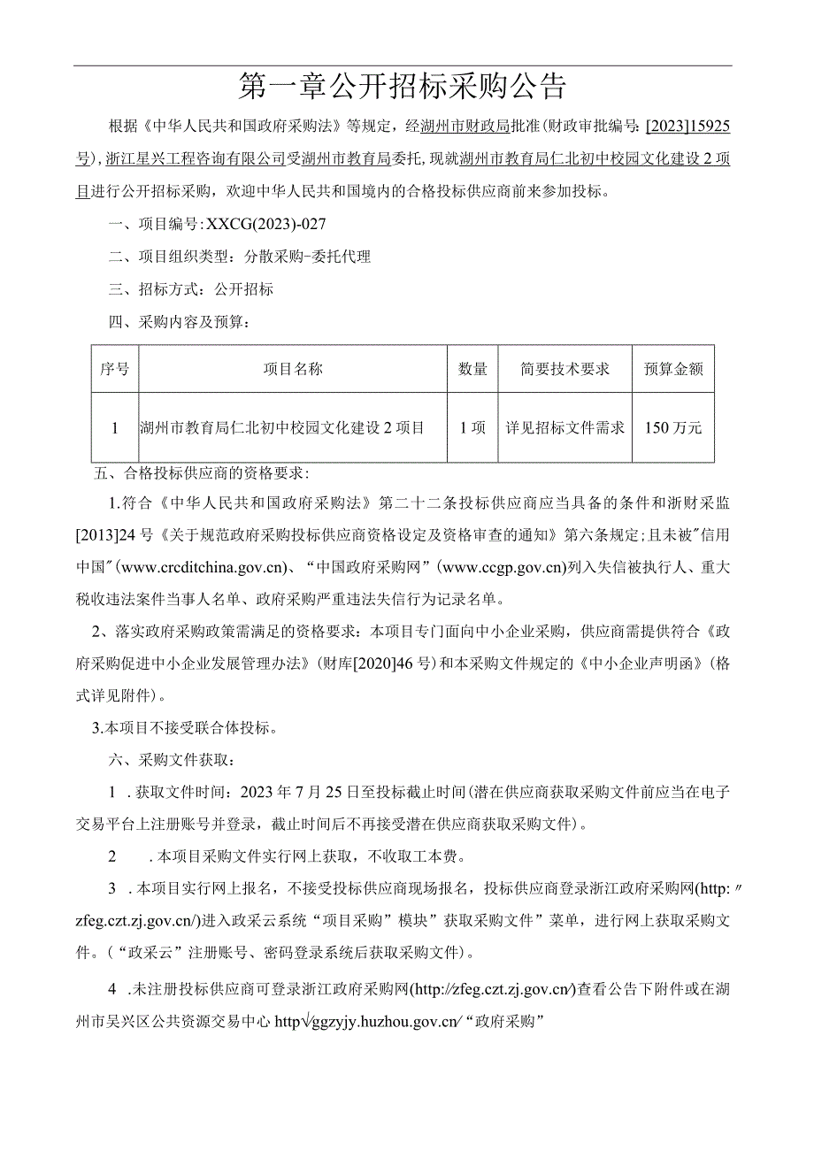 初中校园文化建设2项目招标文件.docx_第3页