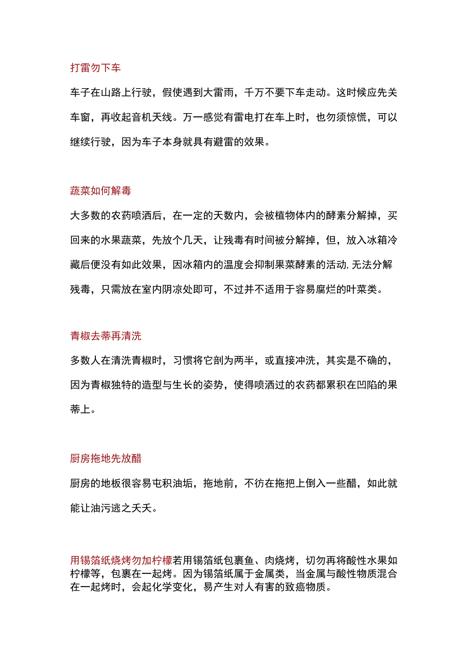 31条令人意外的生活常识.docx_第1页