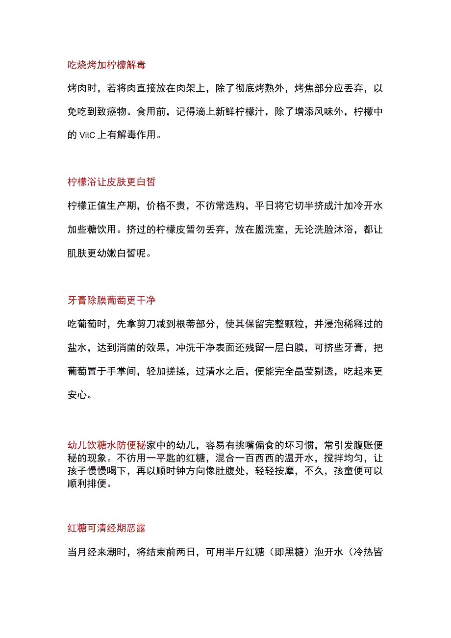 31条令人意外的生活常识.docx_第2页