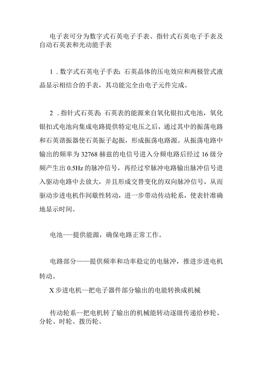 钟表的检测与故障排除.docx_第2页