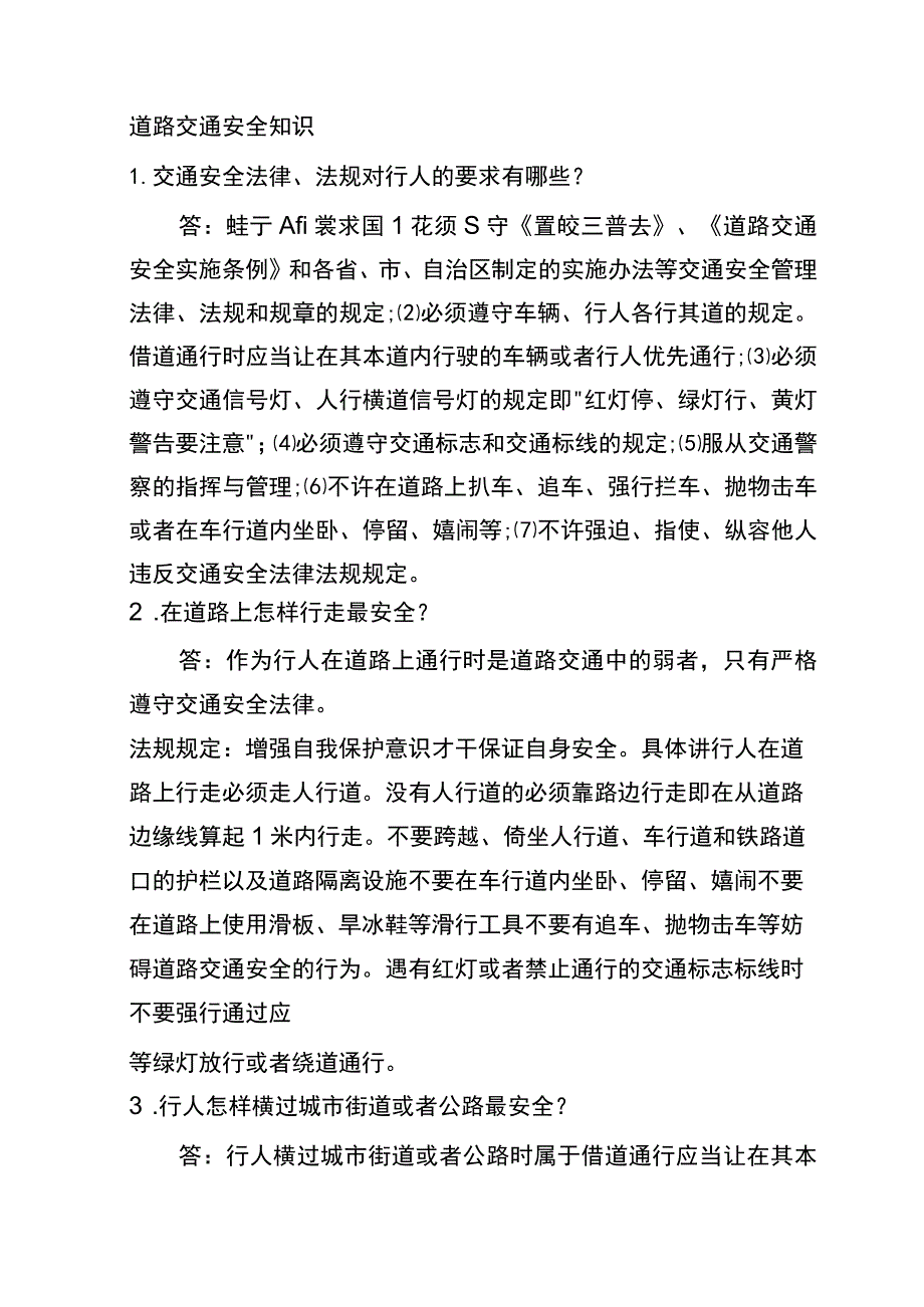 道路交通安全培训资料教程文件.docx_第1页