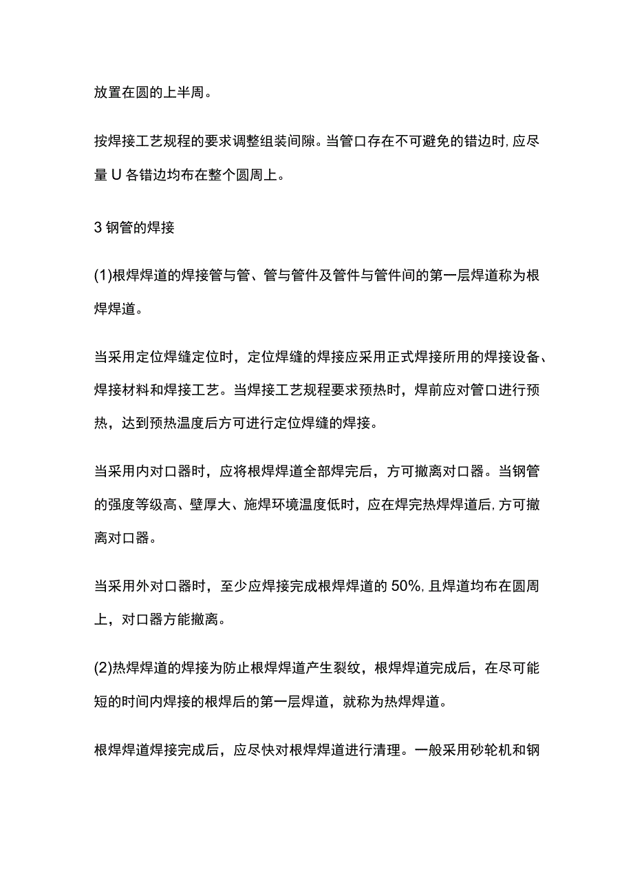 长输管道施工 管道的组装焊接.docx_第2页