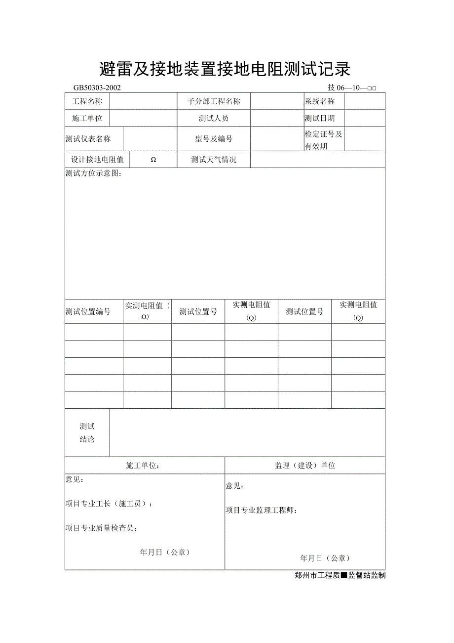 避雷及接地装置接地电阻测试记录.docx_第1页