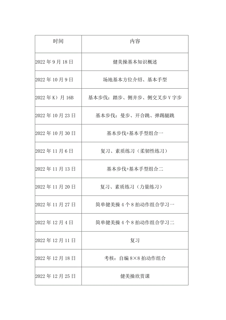 健美操社团活动方案计划.docx_第3页