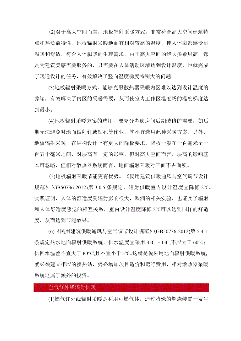 高大空间建筑采暖方式的选择分析.docx_第2页