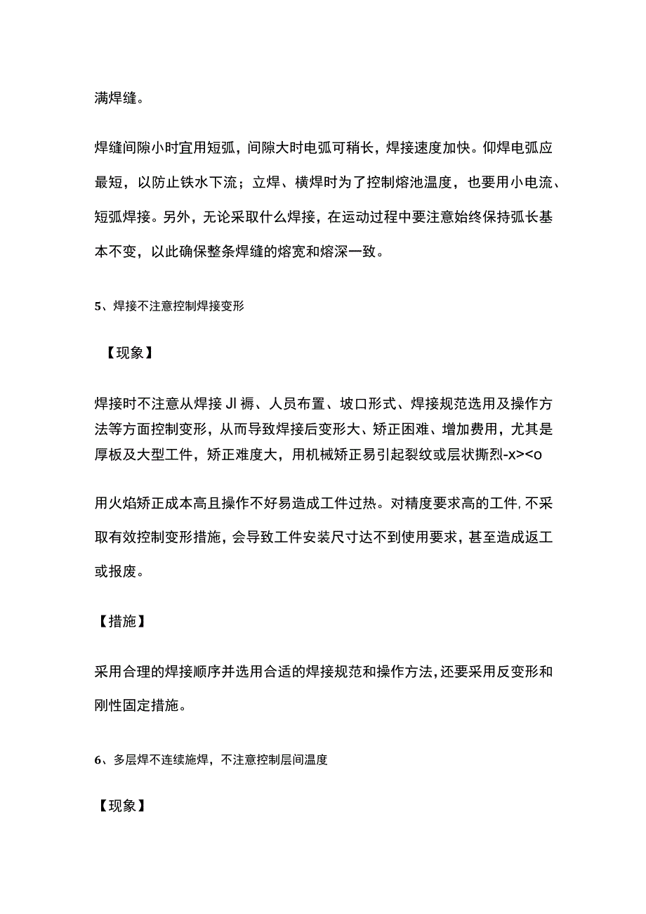 电焊施焊易出错问题应对办法.docx_第3页