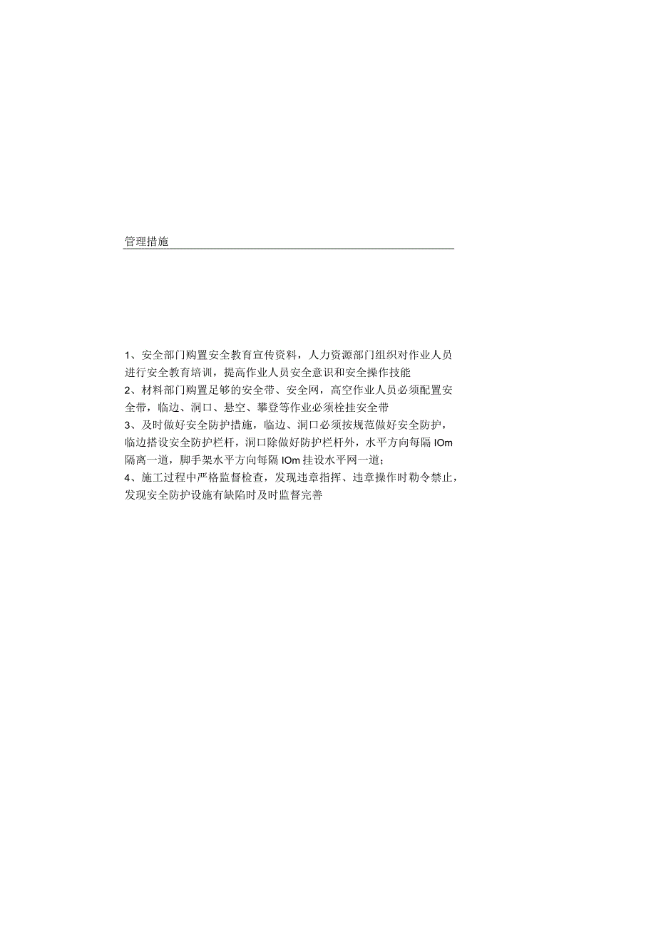 医院门诊综合楼业务辅助楼工程项目重大职业安全健康因素及管理措施一览表.docx_第2页