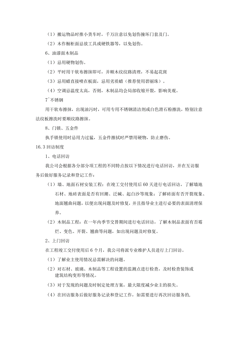 工程回访、保修制度.docx_第3页