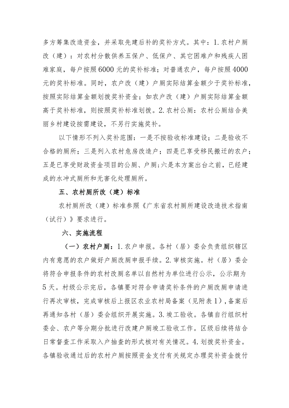 清远市清新区农村“厕所革命”奖补实施方案（征求意见稿）.docx_第3页